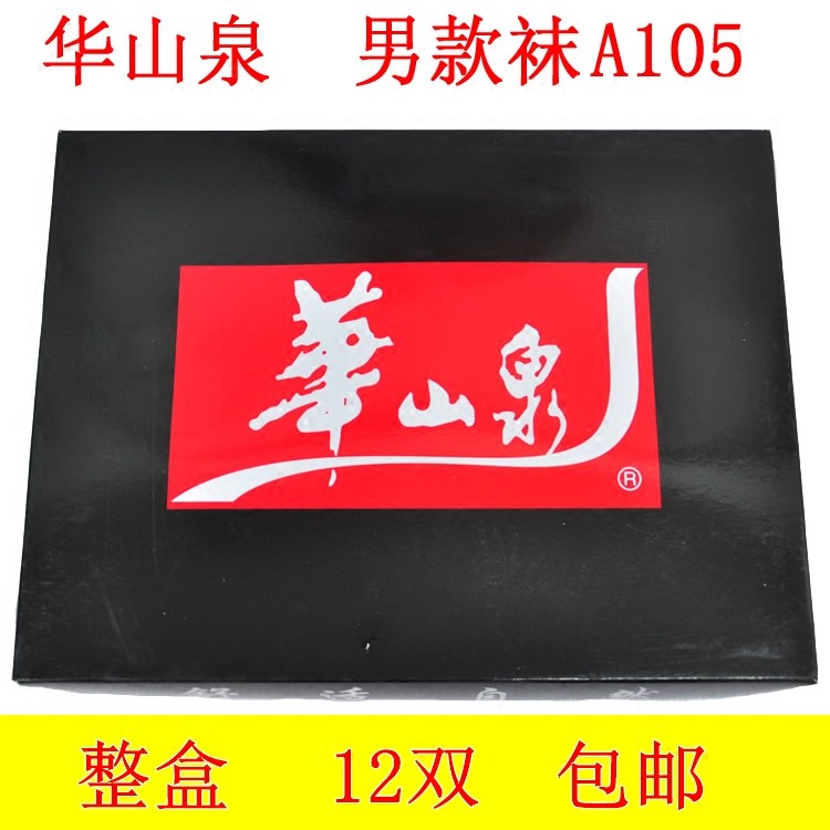 短筒袜子华山泉透气简约男士夏天