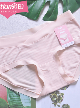 彩田32608孕妇内裤女低腰V型托腹裤莫代尔高弹力棉质底档透气