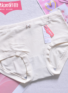 彩田少女中腰云柔棉草莓提花棉莫混纺15390纯色7A石墨烯抑菌内裤