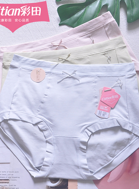 三条装彩田32268女士大码莫代尔棉质轻收腹中腰高腰内裤抑菌纯色