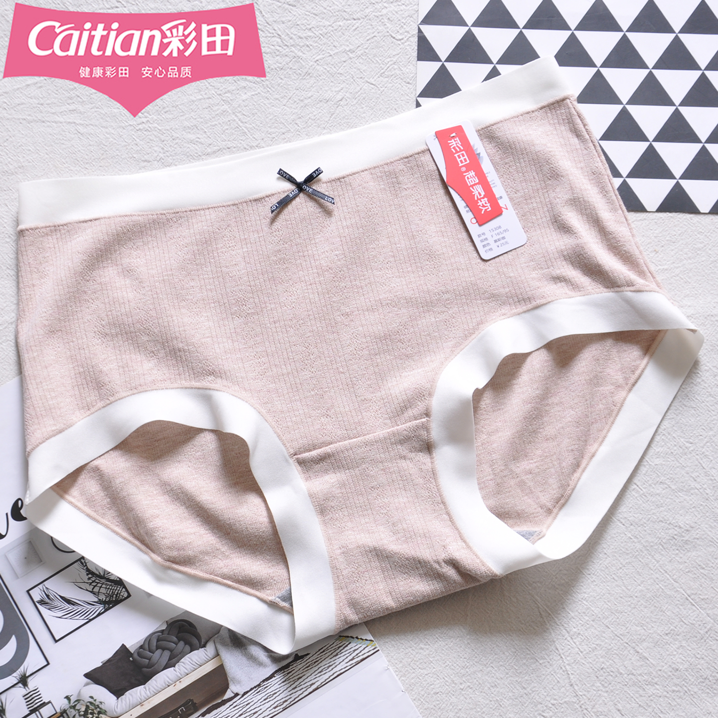 彩田女三角裤无痕边10A抑菌大牌
