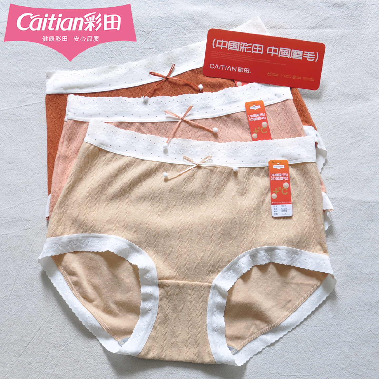 彩田女三角裤法式浪漫10A抑菌