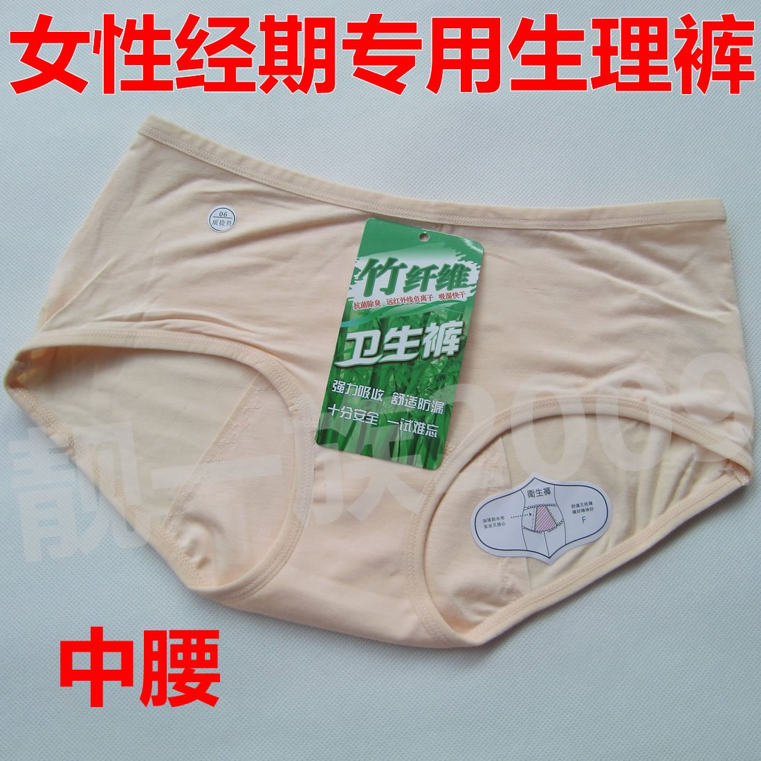 4条包邮竹纤维夜用生理内裤女性经期专用生理裤卫生裤防渗漏安心