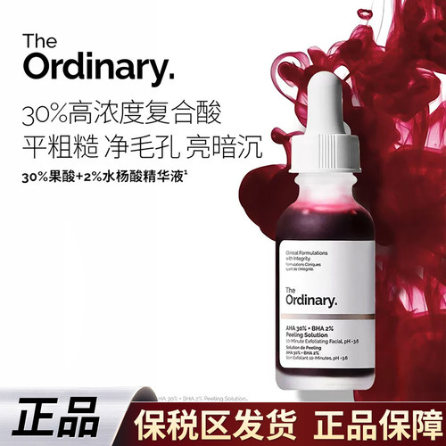 TO30%果酸精华合集控油去痘印