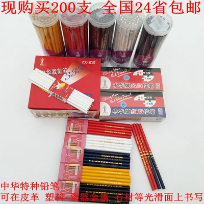 中华牌536特种铅笔满35包邮