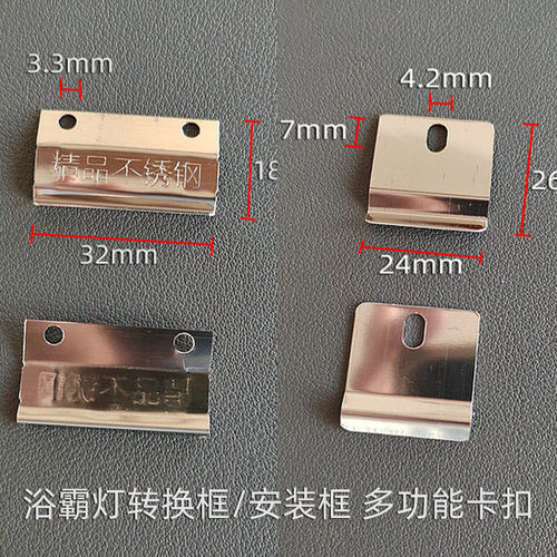 不会掉的浴霸转换框不锈钢卡扣