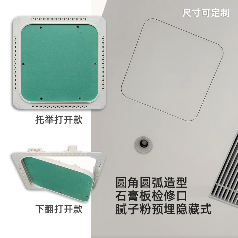 圆角圆弧石膏板隐藏式检修口装饰盖板天花吊顶空调新风隐形检查口