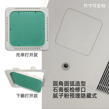 圆角圆弧石膏板隐藏式检修口装饰盖板天花吊顶空调新风隐形检查口