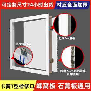 石膏板吊顶T型铝蜂窝大板检修口300x300 400x400新风空调维修口
