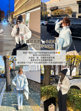小侨jofay 韩女羊羔毛外套 女装新款100羊毛针织螺口毛呢上衣外套