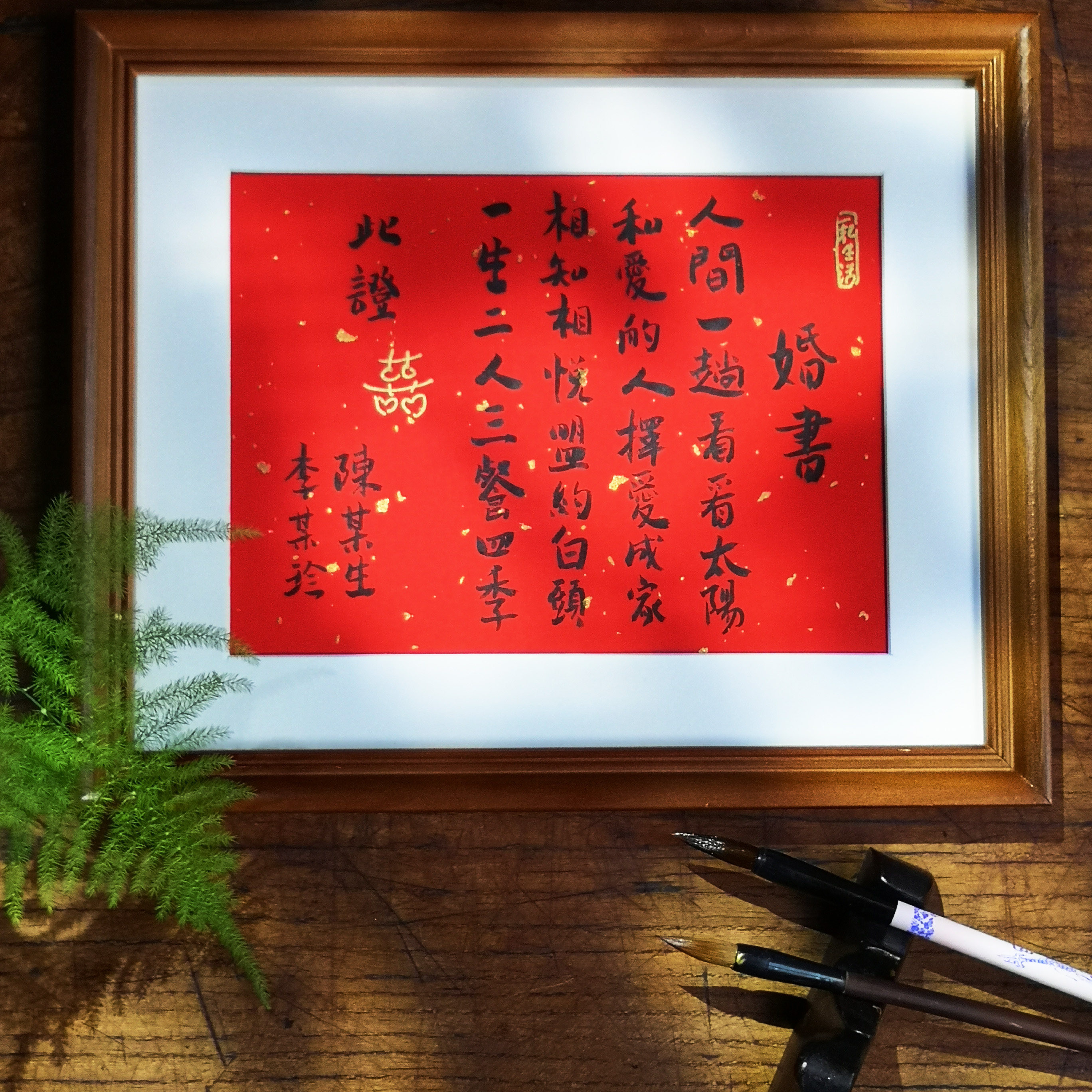 《开门见喜》结婚实木相框摆台书法手写民国婚书创意礼物婚房装饰