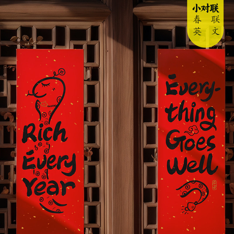 2025新款英文蛇年对联迷你创意中国风卡通春节宠物屋网红道具福字