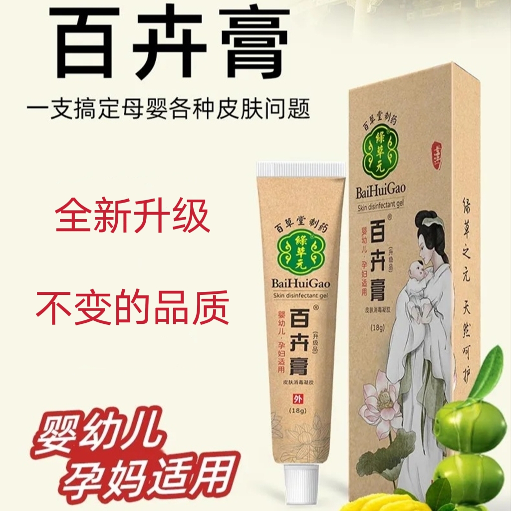 绿草元百卉膏天然植物抑菌霜草本无激素皮肤消毒剂湿痱止痒软膏