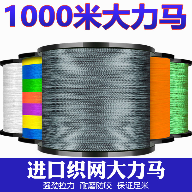 大力马鱼线主线pe线1000米织网线海钓风筝线钓鱼线路亚线超强拉力