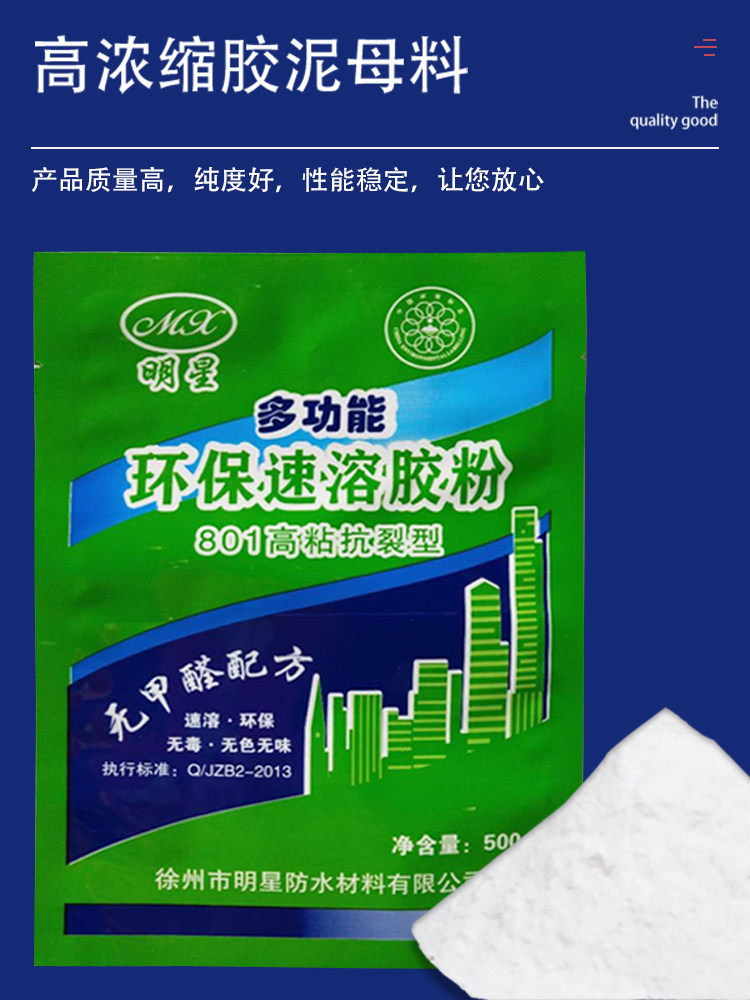 速溶速溶胶粉喷浆拉毛环保无甲醛图片
