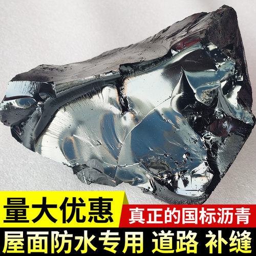 30号国标石油沥青10号沥青块固体