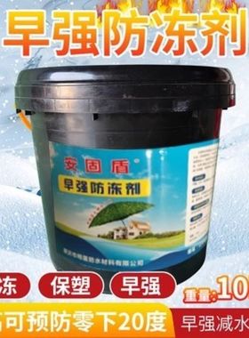 混凝土防冻剂水泥砂浆防冻剂混凝土早强剂水泥抗冻剂建筑用防冻剂