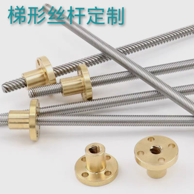梯形丝杆厂家梯形螺杆不锈钢梯形丝杆铜螺母来图来样定制