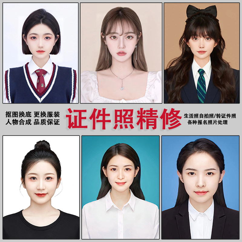 证件照p图海马体照片ps精修职业形象照修图韩式换底换衣服改尺寸
