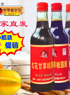 红花甘草桂圆醋480ml*6瓶原天津天立保健醋独流特产酸甜适口