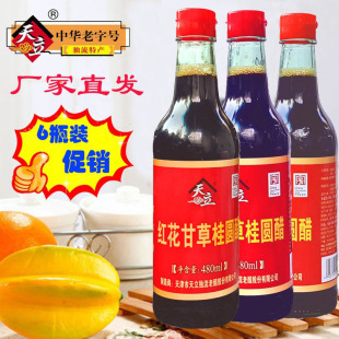红花甘草桂圆醋480ml 6瓶原天津天立保健醋独流特产酸甜适口