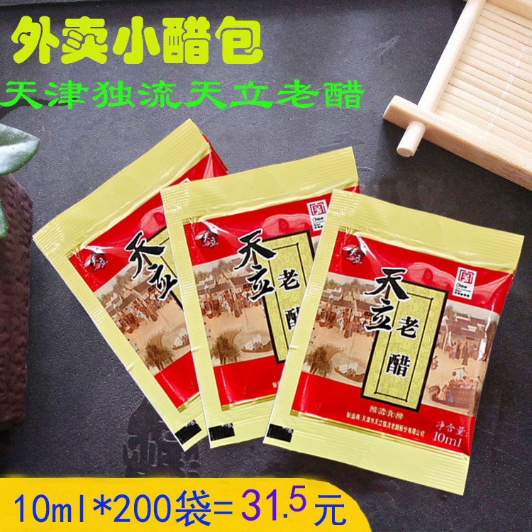 外卖小醋包 天津独流天立老醋10ml/包正宗 餐饮小袋醋