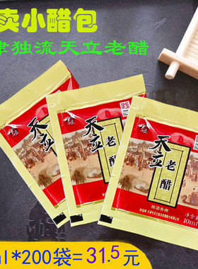 外卖小醋包老醋天立小袋