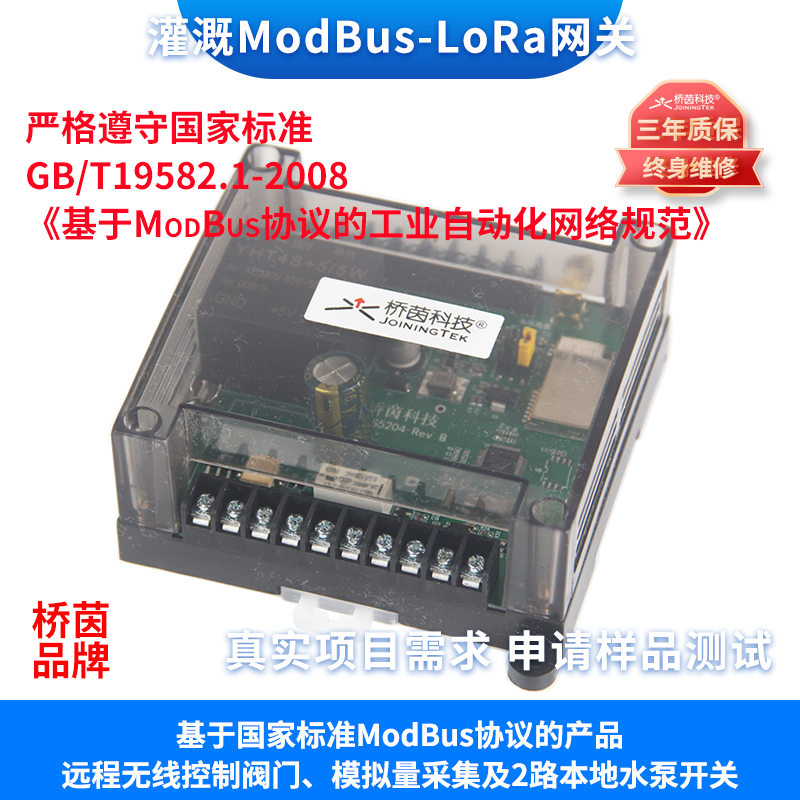 桥茵网关远程定时滴喷灌农用水泵控制无线传输plc组态屏mqtt网关 农机/农具/农膜 智慧农业系统 原图主图