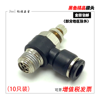 包邮 黑色气动气管气线气缸快速接头节流阀调速阀SL6