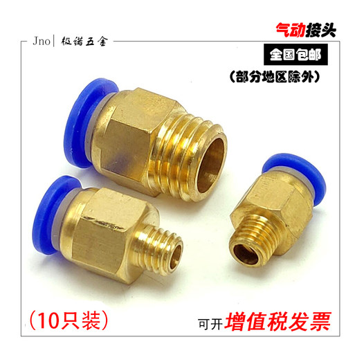 模具公制螺纹气管快速插接头包邮