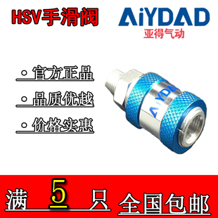 22MF2分 08滑动开关MS 15手滑阀HSV 33MF3分全国 包邮 HSV