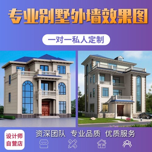 别墅自建房外墙3D效果图设计农村建筑翻新改造外墙真石漆瓷砖涂料