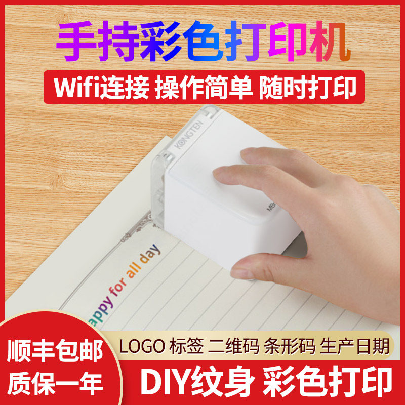 MBrush手持打印机卡片标签机商标Logo广告无线全彩色喷墨打印机纹身小型便携式大约机学生迷你印刷器网红抖音