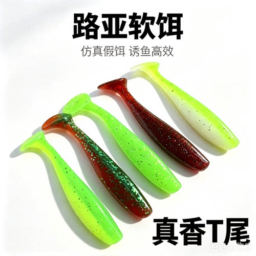 嘎嘎香T尾软饵一斤装耐咬翘嘴