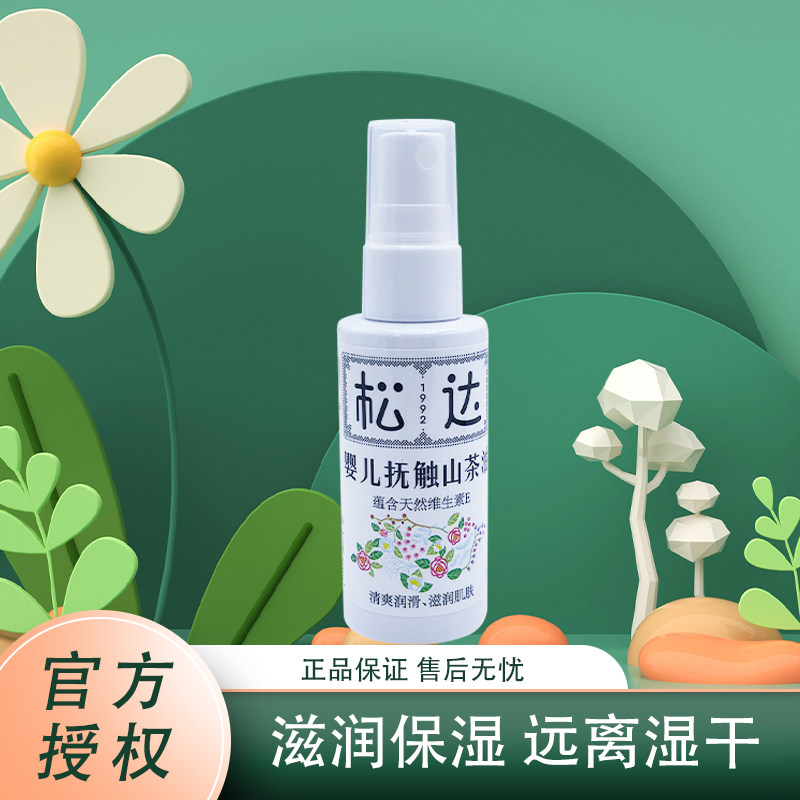 松达婴儿抚触山茶油护肤按摩油天然润肤油保湿新生宝宝抚摸油50ml怎么样,好用不?