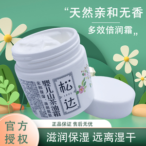 松达婴儿护肤山茶油霜新生儿特润宝宝润肤霜儿童面霜婴幼儿保湿霜