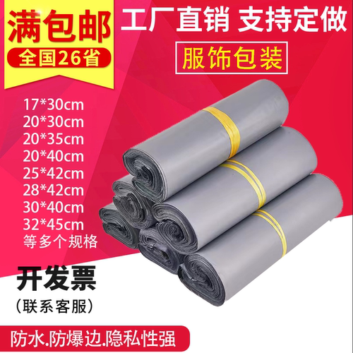 快递包装银灰色3852破性物流袋