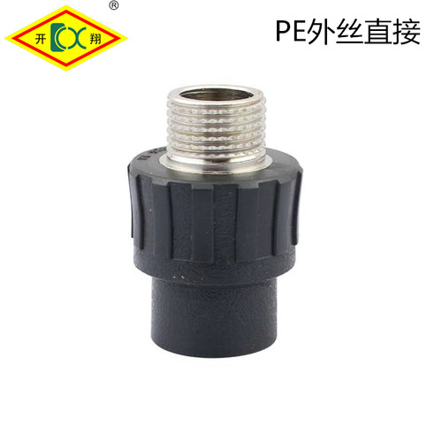 承插式PE外丝直接 PE外牙直通 PE管件 4分6分1寸大口径配件 接头