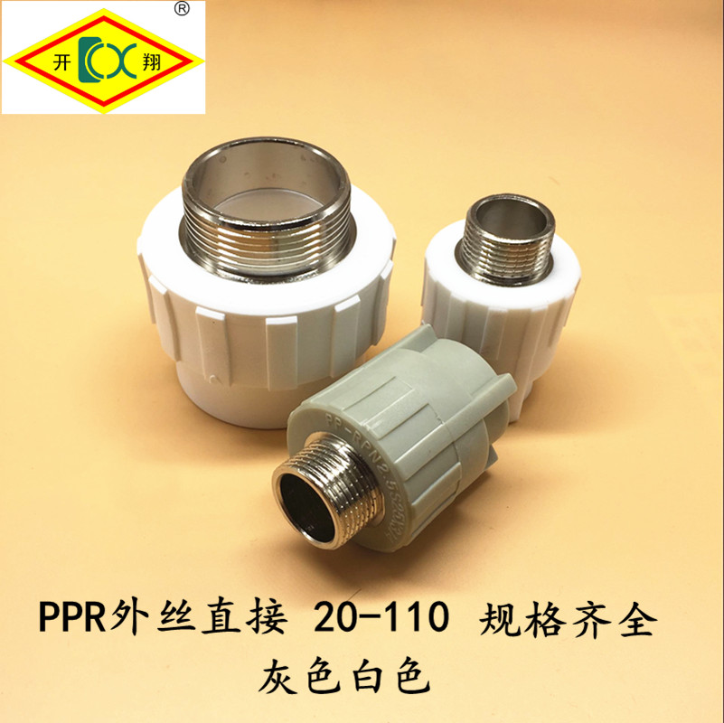 4分20 6分25 1寸32PPR外丝直接弯头三通外牙接头水管配件大管件