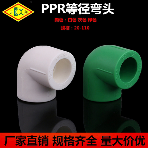 ppr塑料水管配件弯头接头水暖管