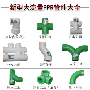 4分 PPR水管管件顺水弯头三通热熔等径三通大流量管件20 6分配件