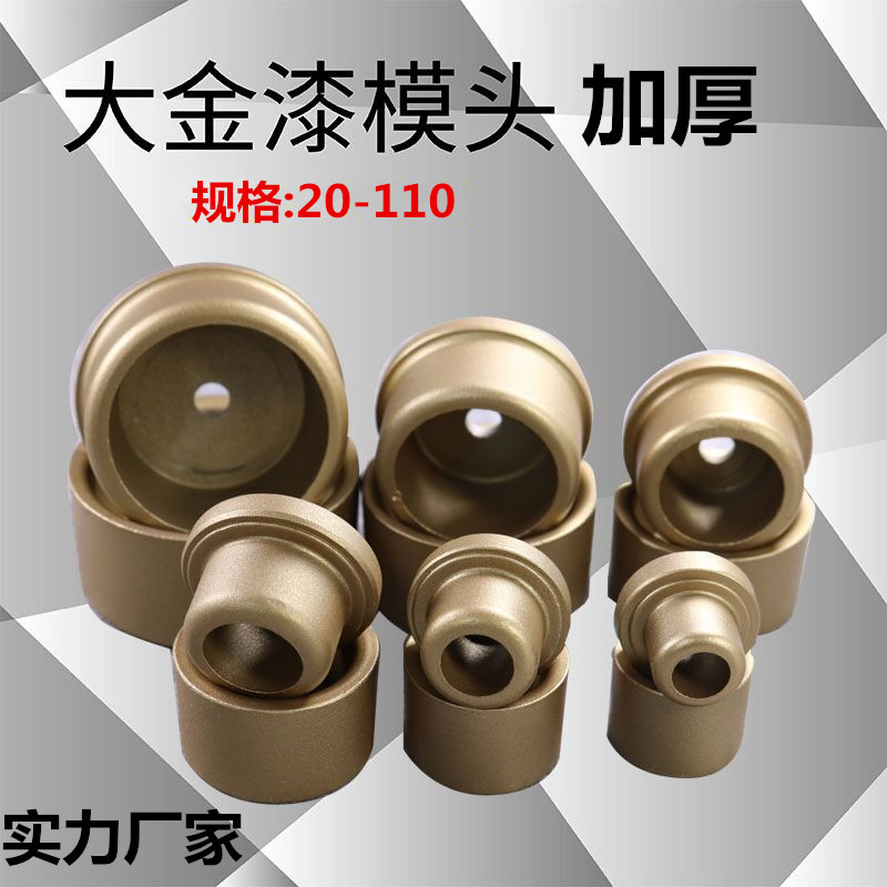 新款进口漆加厚不沾模头ppr水管接头热熔模头pe管塑焊机器热熔