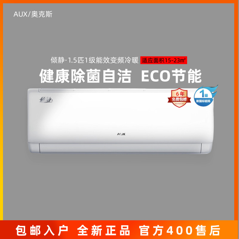 奥克斯空调1.5匹倾静KFR-35GW/BpR3AQF19(B1)家用变频冷暖ECO节能-封面