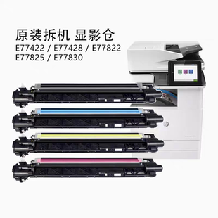 原装E785惠普E78625/E78630/E78635/E78523/E78525显影器组件载体