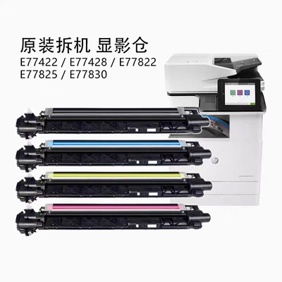 原装E785惠普E78625/E78630/E78635/E78523/E78525显影器组件载体