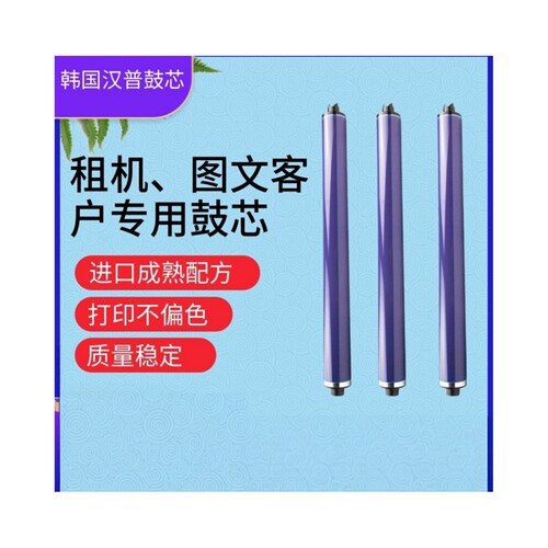 韩国鼓芯加厚耐磨涂层，稳定耐用