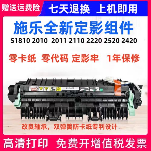 施乐全新定影器零卡纸零代码