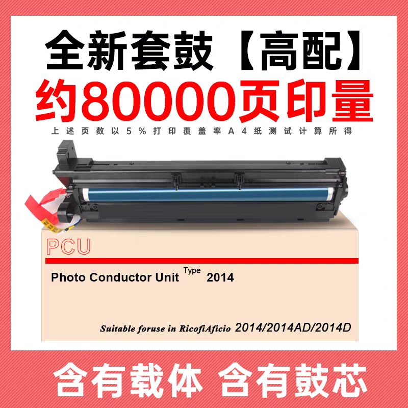 适用理光MP2014套鼓 2014 MP2014D 2014AD感光鼓组件 硒鼓鼓架