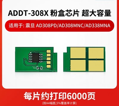 兼容震旦ADDT-308粉芯片AD308PDP鼓架AD308MNC碳粉 ADDT-308芯片