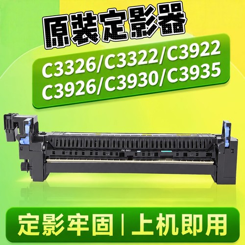 适用佳能FX-503 C3322 3326 3930 3935 3926 3326定影组件 加热器
